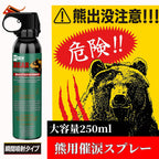 熊スプレー 熊よけスプレー 催涙スプレー 熊撃退用スプレー ペッパースプレー 熊よけ 熊対策 撃退用大型スプレー ベアスプレー 護身用
