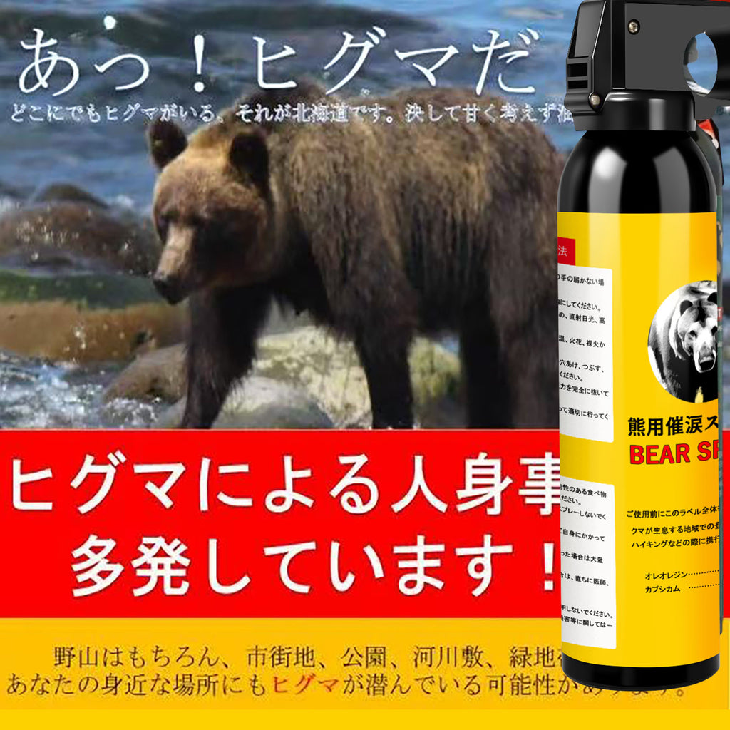熊スプレー 熊よけスプレー 催涙スプレー 熊撃退用スプレー ペッパースプレー 熊よけ 熊対策 クマ撃退用大型スプレー ベアスプレー 護身用