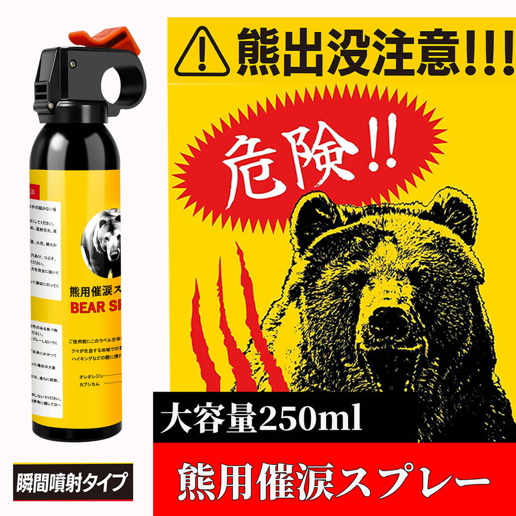 熊スプレー 熊よけスプレー 催涙スプレー 熊撃退用スプレー ペッパースプレー 熊よけ 熊対策 クマ撃退用大型スプレー ベアスプレー 護身用