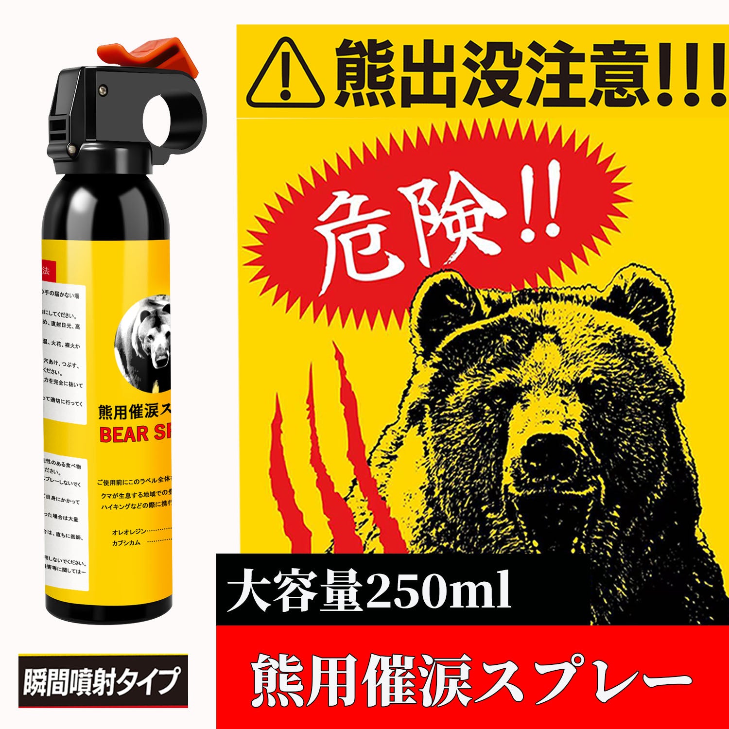 熊スプレー 熊よけスプレー 催涙スプレー 熊撃退用スプレー ペッパースプレー 熊よけ 熊対策 クマ撃退用大型スプレー ベアスプレー 護身用
