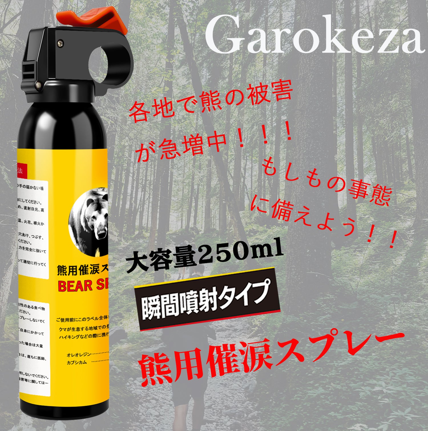 熊スプレー 熊よけスプレー 催涙スプレー 熊撃退用スプレー ペッパースプレー 熊よけ 熊対策 クマ撃退用大型スプレー ベアスプレー 護身用