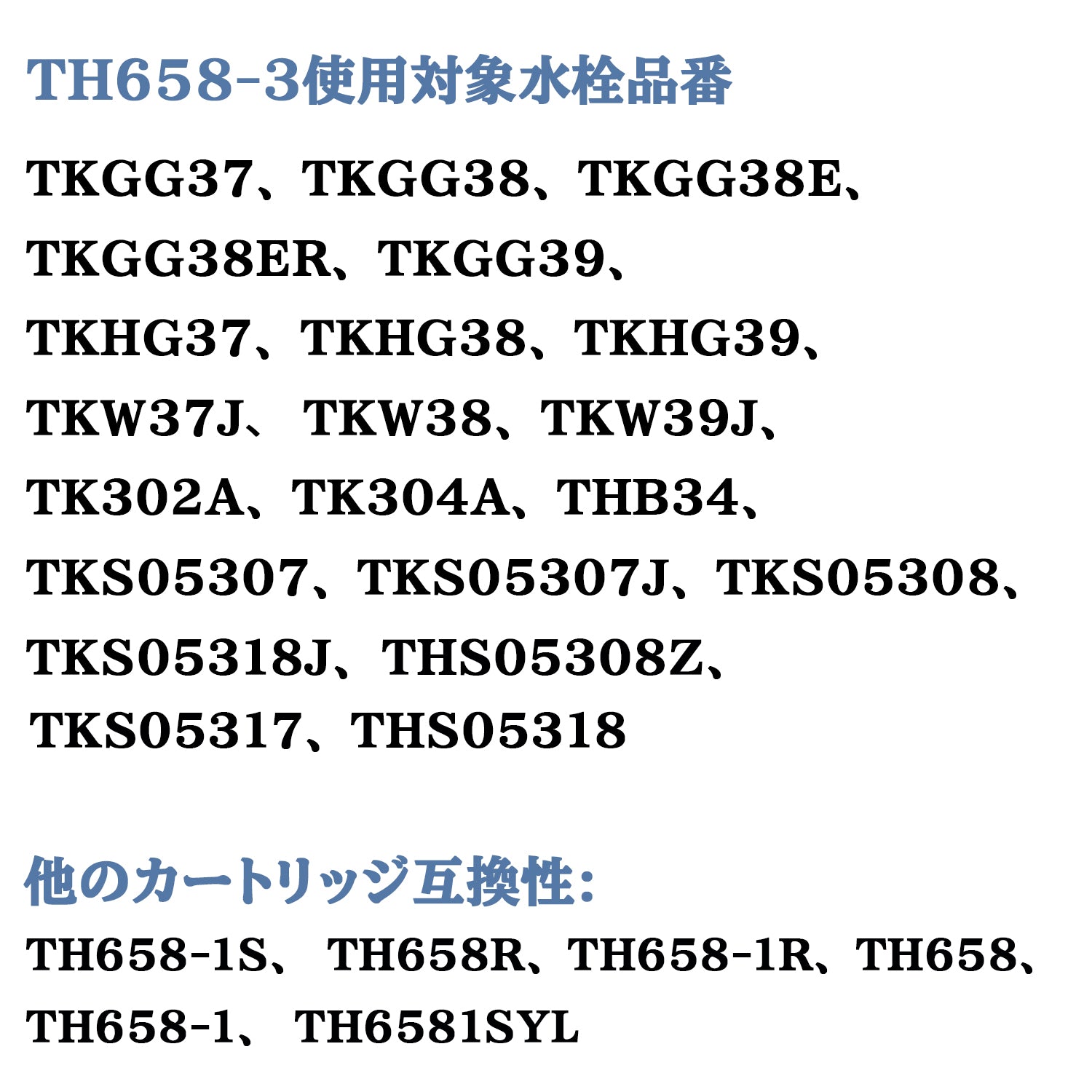 TOTO対応 [TH658-3]浄水器カートリッジ 高性能タイプ 12物質除去 オールインワン 塩素除去カートリッジ 浄水カートリッジ TH658タイプ用 3個セット